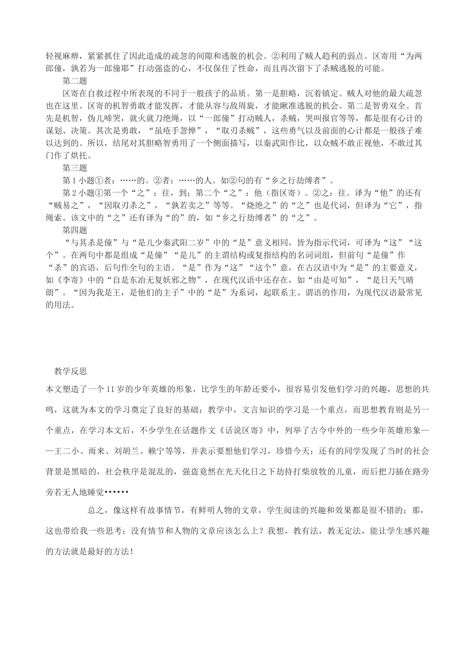 度八年级语文上册《童区寄传》浙教版-浙教版初中八年级上册语文教案_第3页
