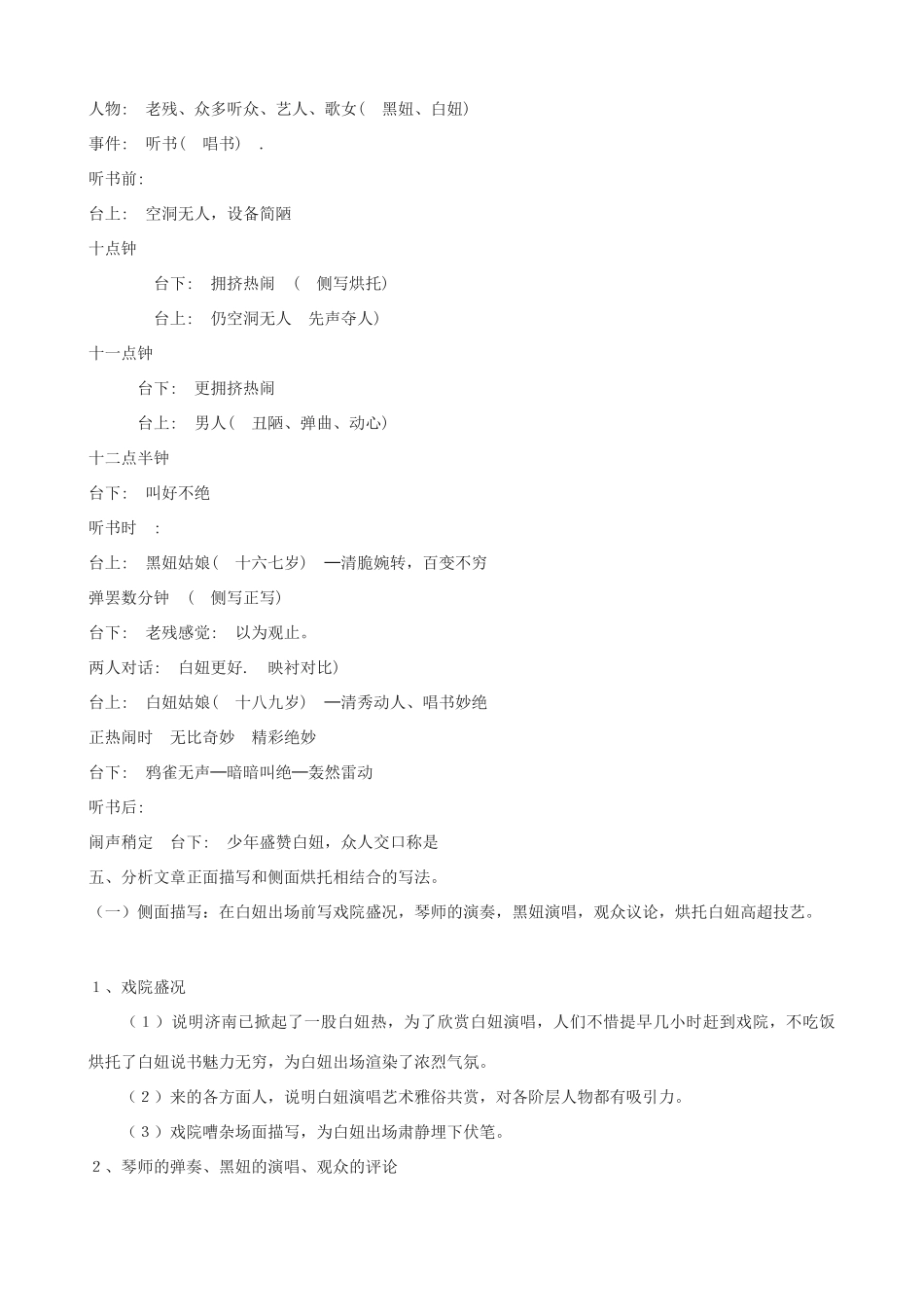 度八年级语文上册 6《明湖居听书》河大版-河大版初中八年级上册语文教案_第3页