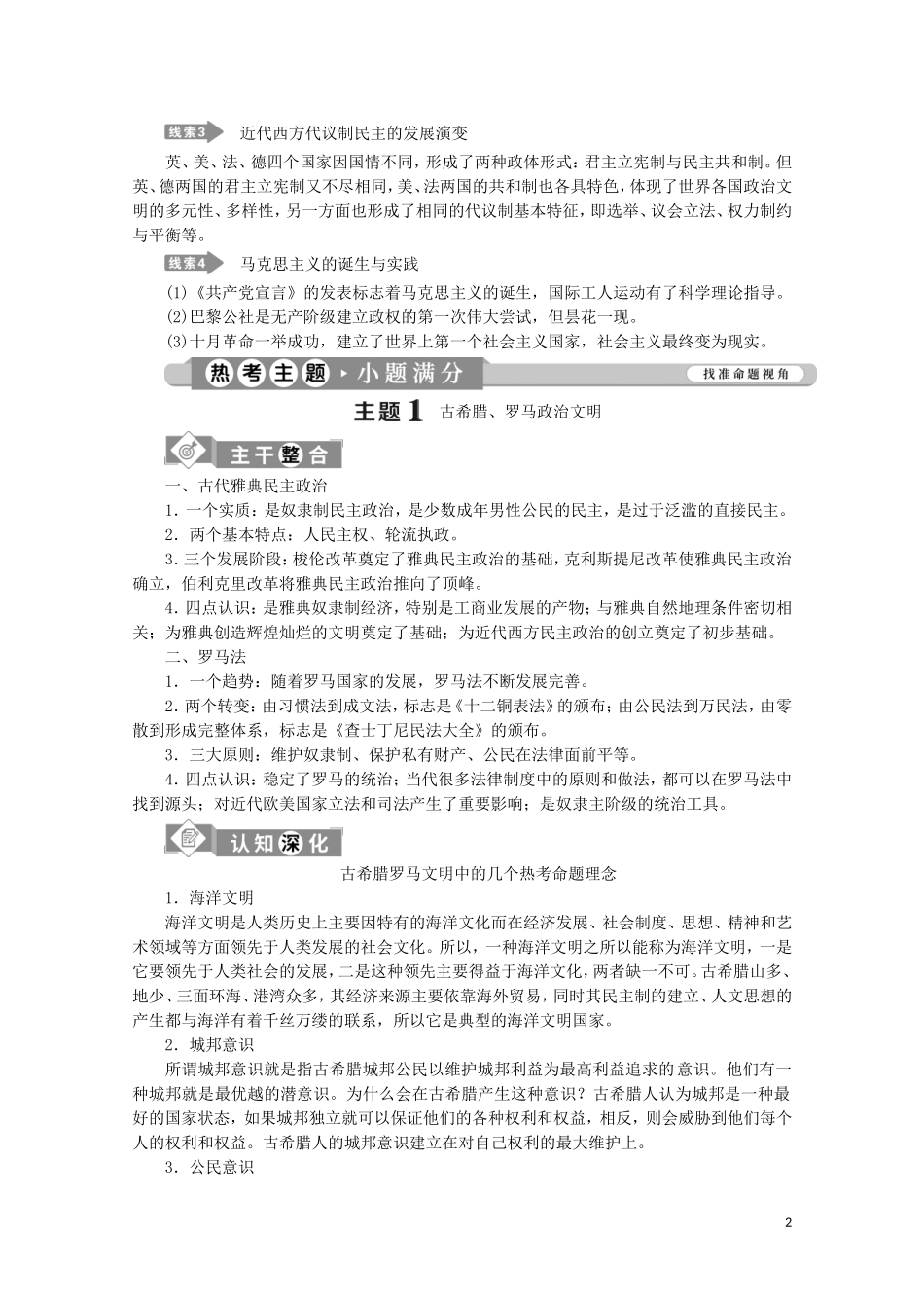 （新课标）高考历史二轮复习 专题八 世界政治制度的重大演变教案-人教版高三全册历史教案_第2页