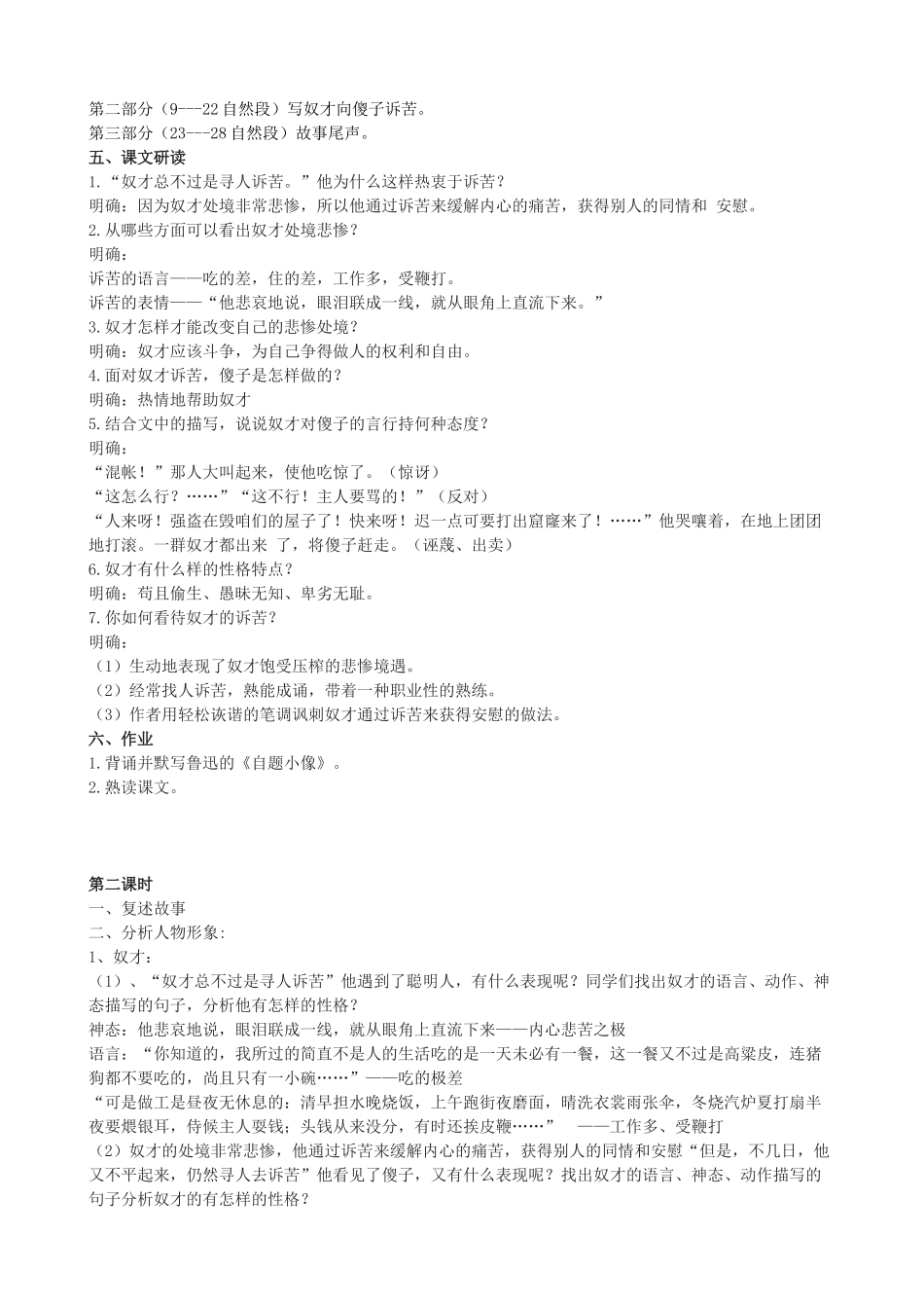 度八年级语文上册 26《聪明人和傻子和奴才》河大版-河大版初中八年级上册语文教案_第2页