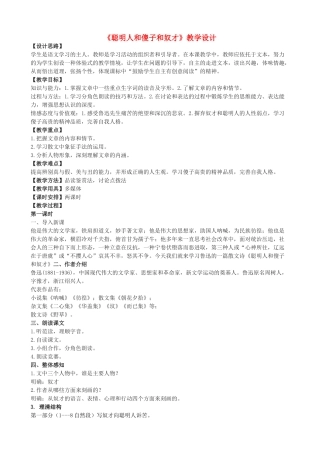 度八年级语文上册 26《聪明人和傻子和奴才》河大版-河大版初中八年级上册语文教案