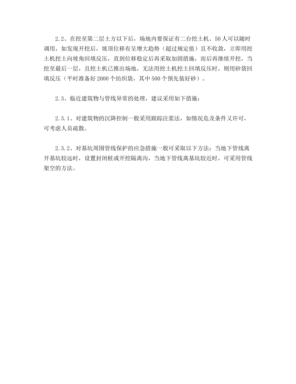 基坑开挖的应急控制措施？_第2页