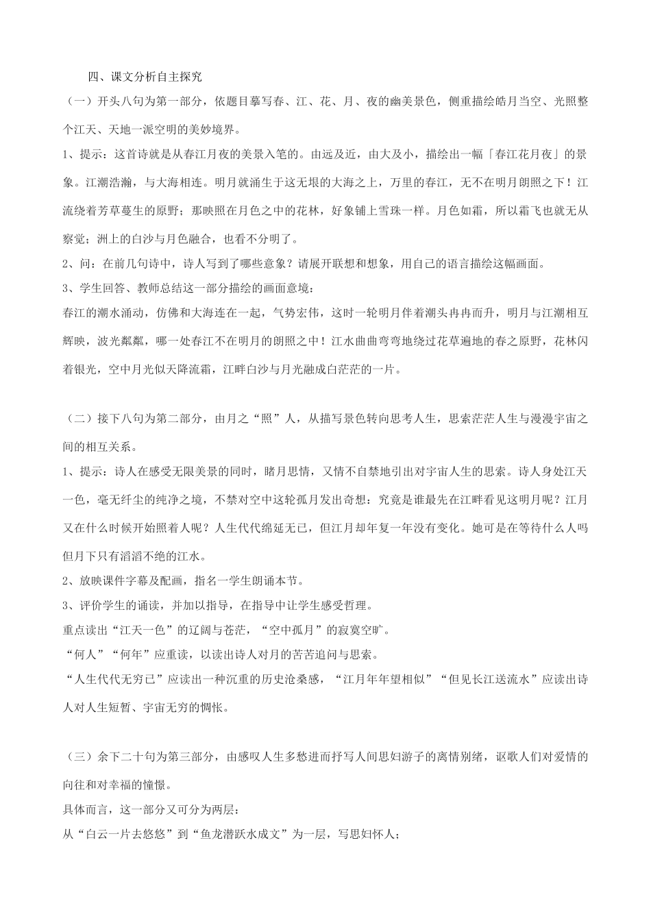 度八年级语文上册 25《春江花月夜》河大版-河大版初中八年级上册语文教案_第3页