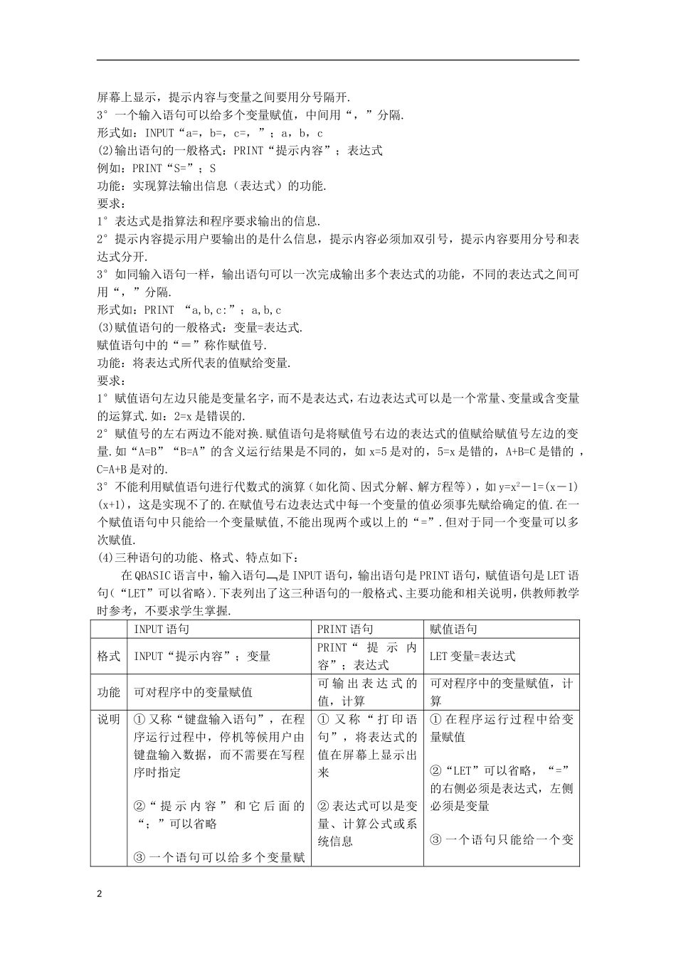 （新课标）高中数学《1.2.1 输入语句、输出语句和赋值语句》教案 新人教版必修3_第2页
