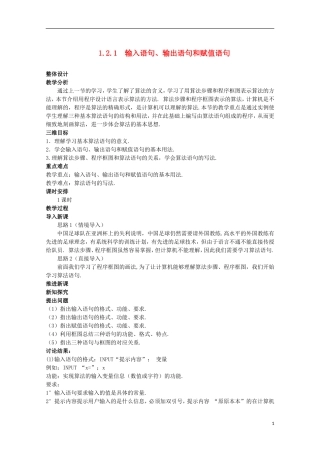 （新课标）高中数学《1.2.1 输入语句、输出语句和赋值语句》教案 新人教版必修3