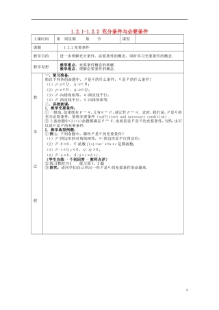 （新课标）高中数学《1.2.1-1.2.2 充分条件与必要条件》教案2 新人教A版选修1-1