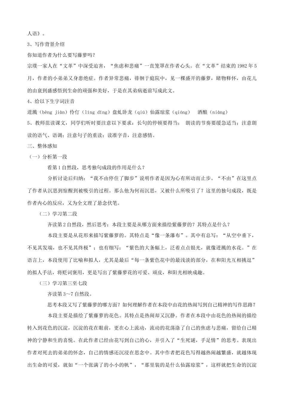 度八年级语文上册 24《紫藤萝瀑布》河大版-河大版初中八年级上册语文教案_第2页
