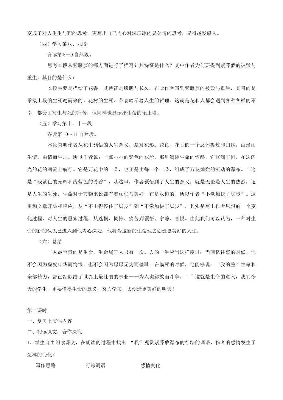 度八年级语文上册 24《紫藤萝瀑布》河大版-河大版初中八年级上册语文教案_第3页