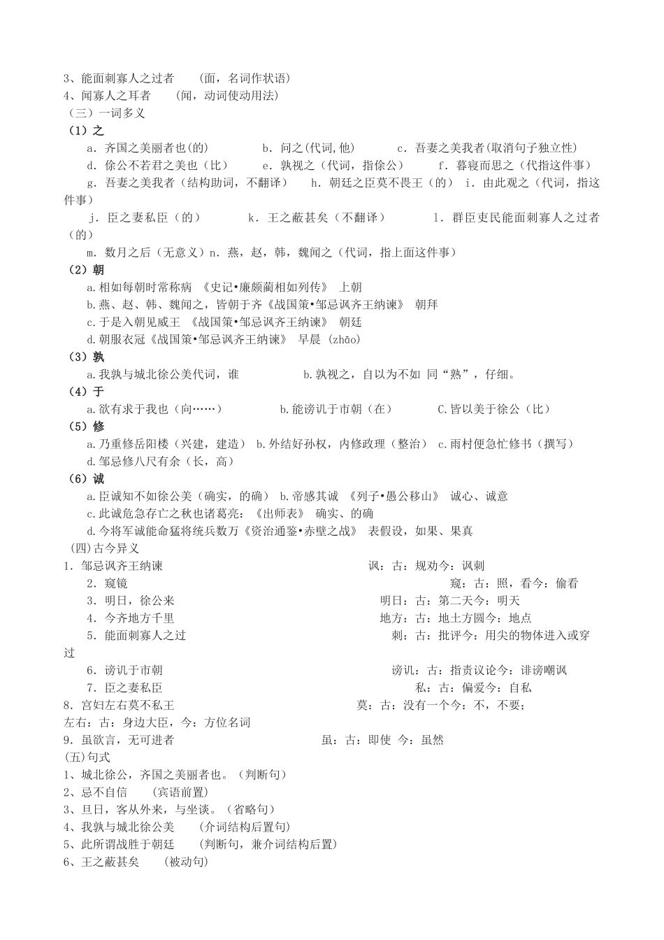 度八年级语文上册 17《邹忌讽齐王纳谏》长春版-长春版初中八年级上册语文教案_第3页
