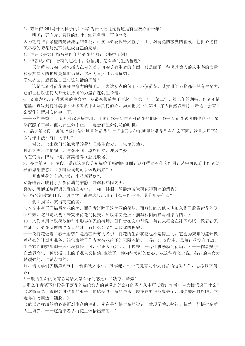 度八年级语文上册 23《清塘荷韵》河大版-河大版初中八年级上册语文教案_第2页