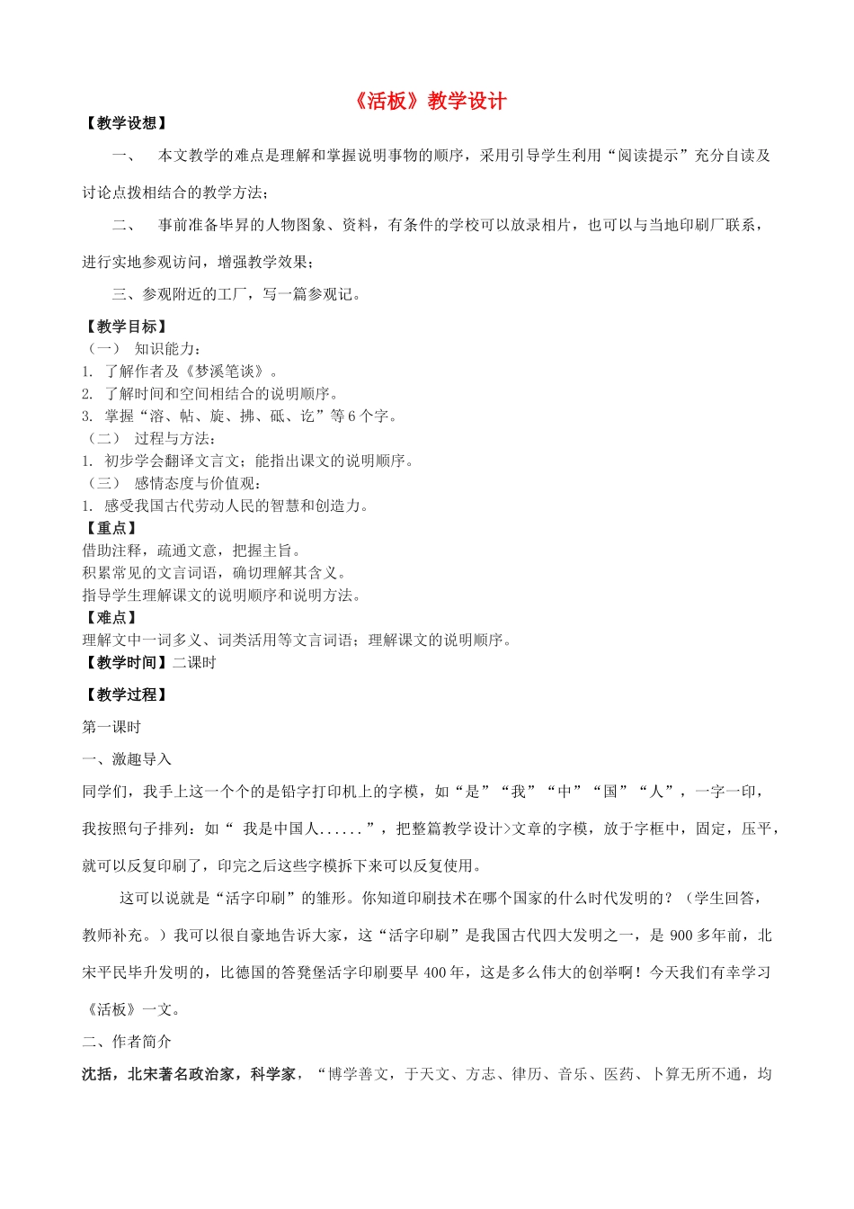 度八年级语文上册 20《活板》河大版-河大版初中八年级上册语文教案_第1页
