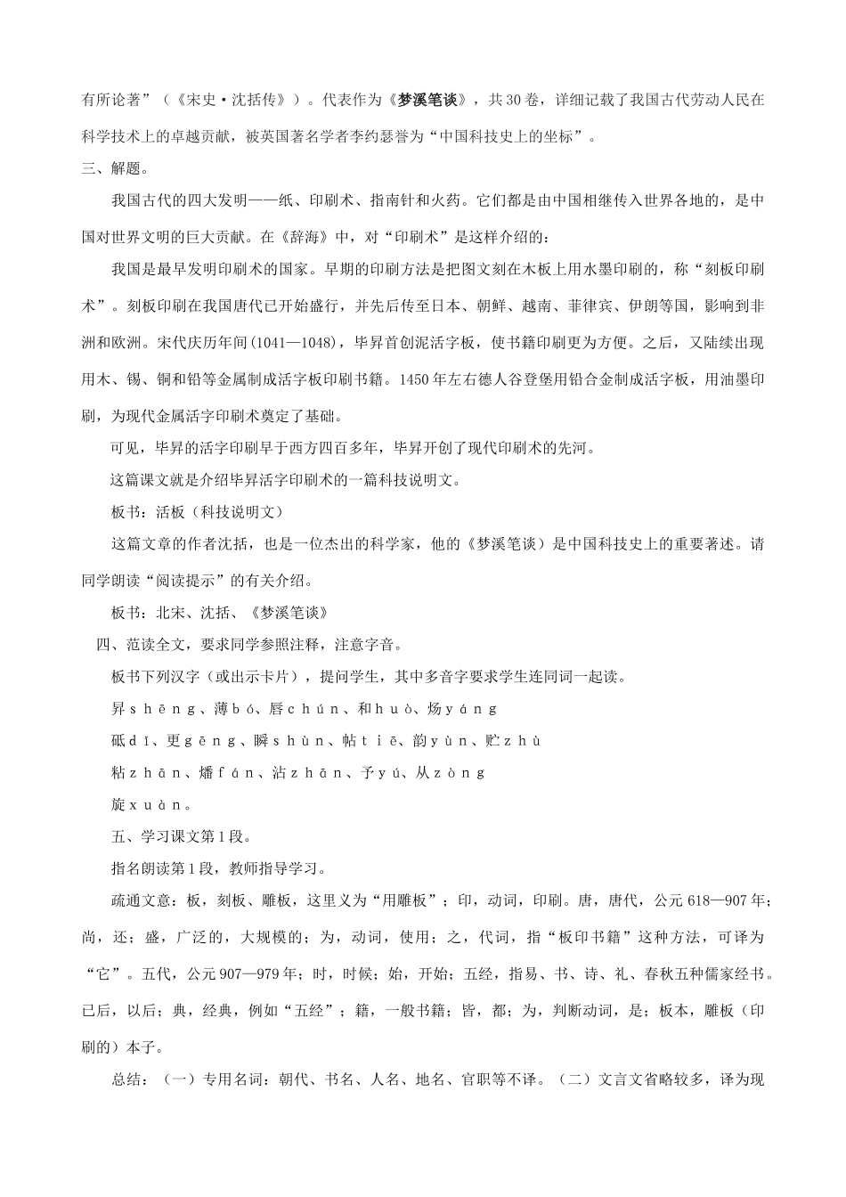 度八年级语文上册 20《活板》河大版-河大版初中八年级上册语文教案_第2页