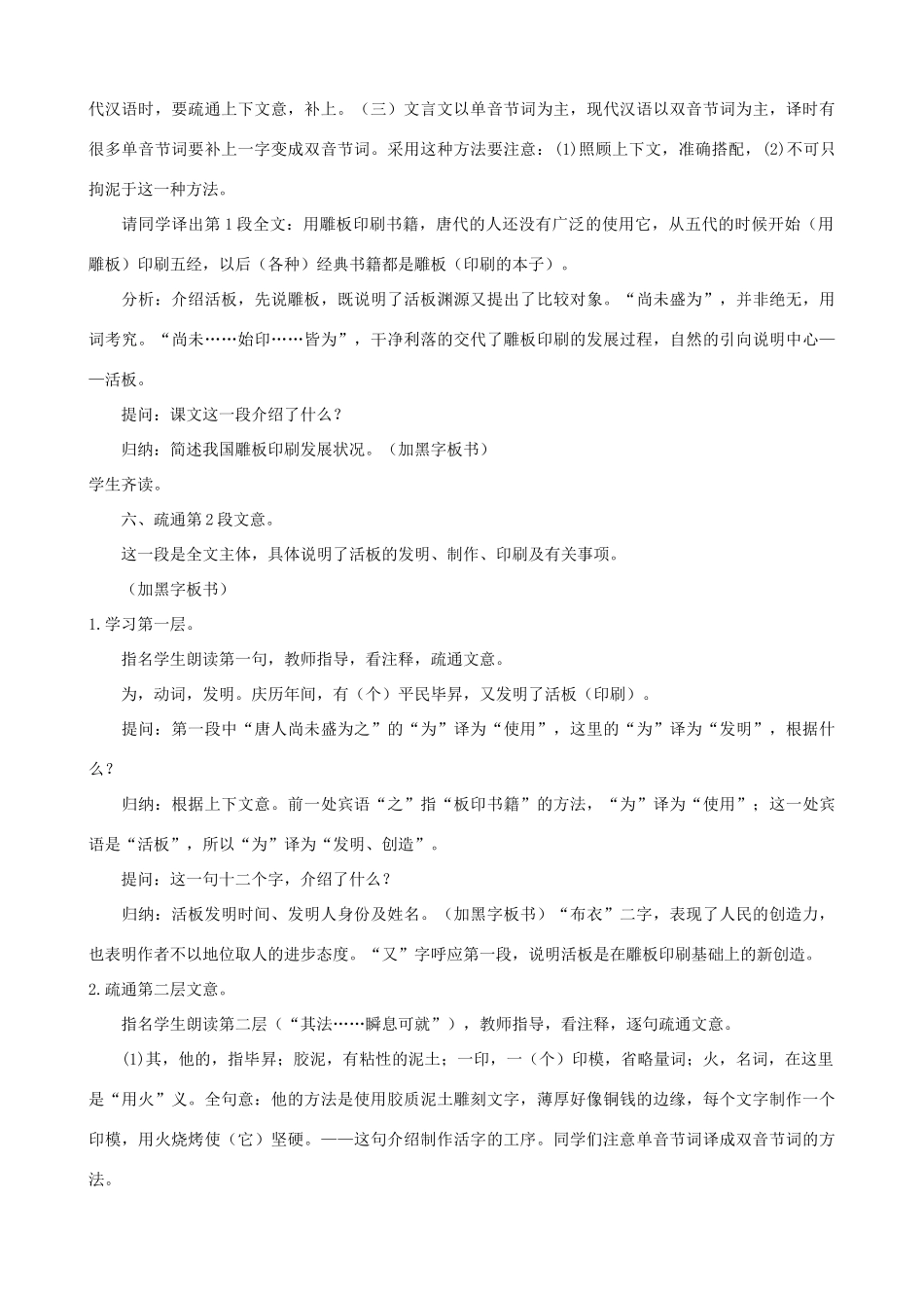 度八年级语文上册 20《活板》河大版-河大版初中八年级上册语文教案_第3页