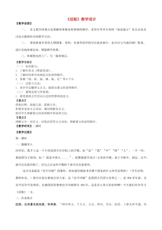 度八年级语文上册 20《活板》河大版-河大版初中八年级上册语文教案
