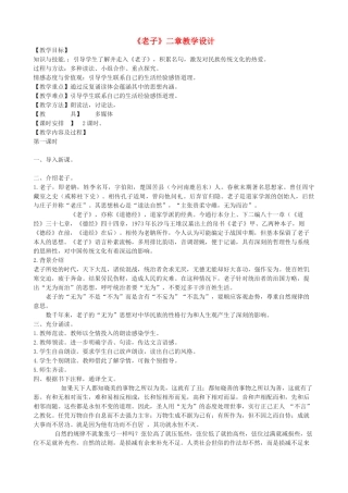 度八年级语文上册 15《老子》二章长春版-长春版初中八年级上册语文教案