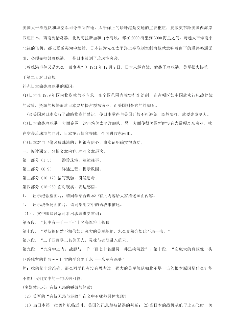 度八年级语文上册 15《感悟珍珠港》河大版-河大版初中八年级上册语文教案_第2页