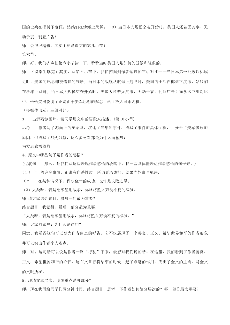 度八年级语文上册 15《感悟珍珠港》河大版-河大版初中八年级上册语文教案_第3页