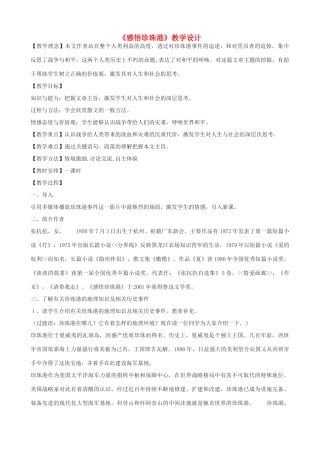 度八年级语文上册 15《感悟珍珠港》河大版-河大版初中八年级上册语文教案