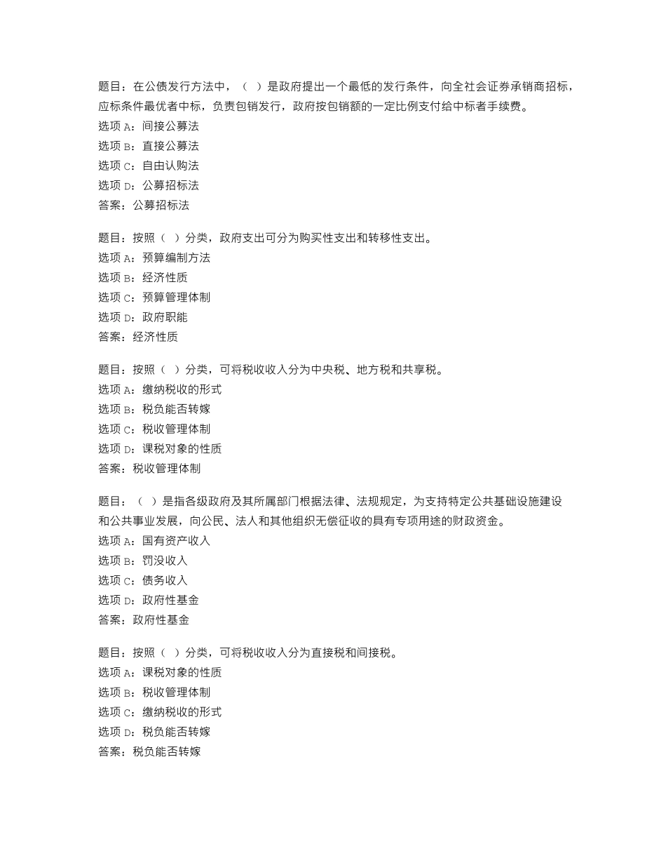 国开形考任务 政府经济学 形考任务3(30分)12 _第2页