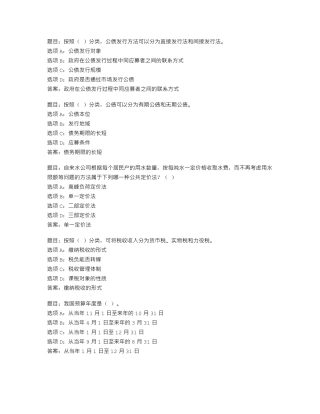 国开形考任务 政府经济学 形考任务3(30分)12 
