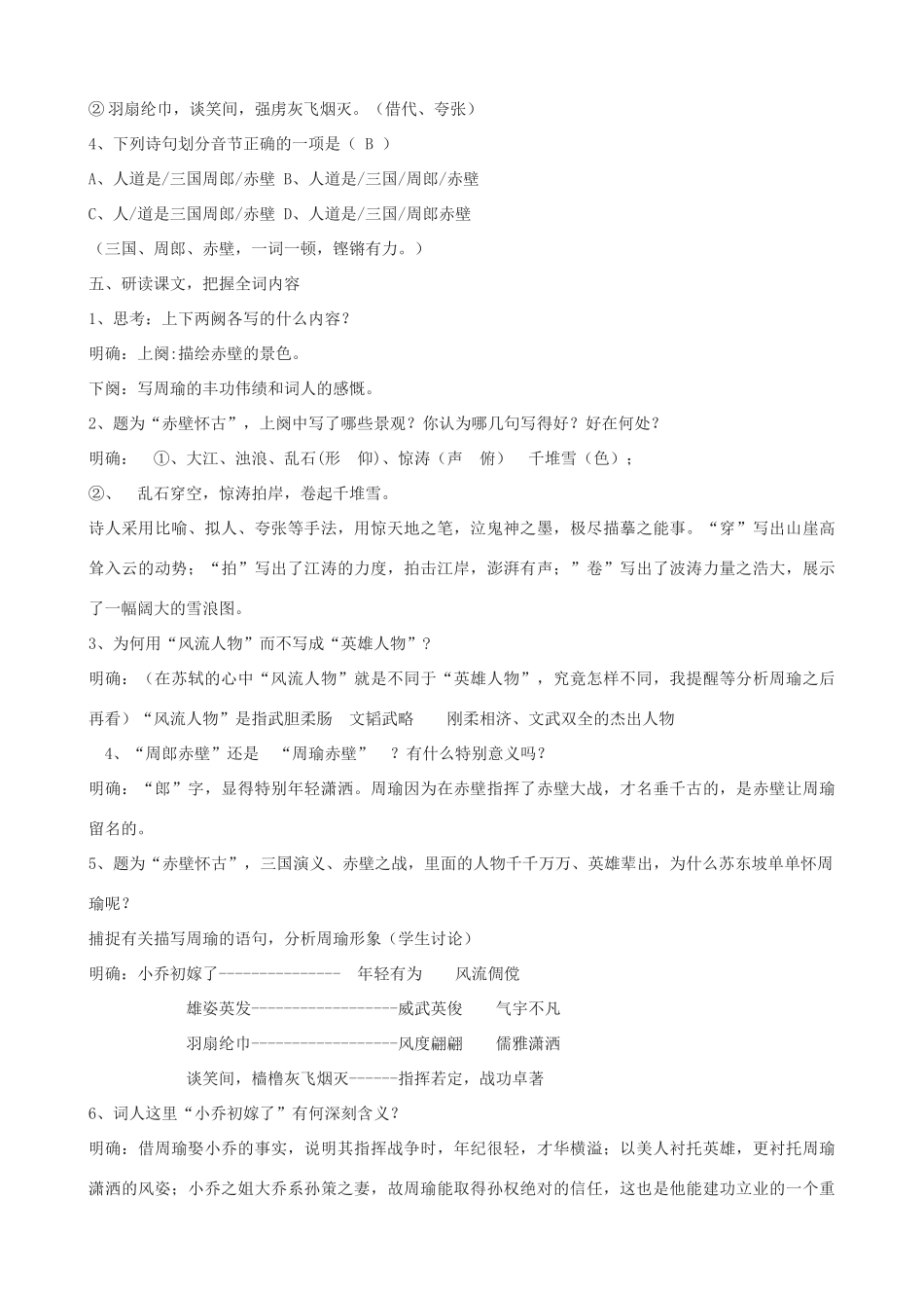 度八年级语文上册 12《念奴娇赤壁怀古》河大版-河大版初中八年级上册语文教案_第3页