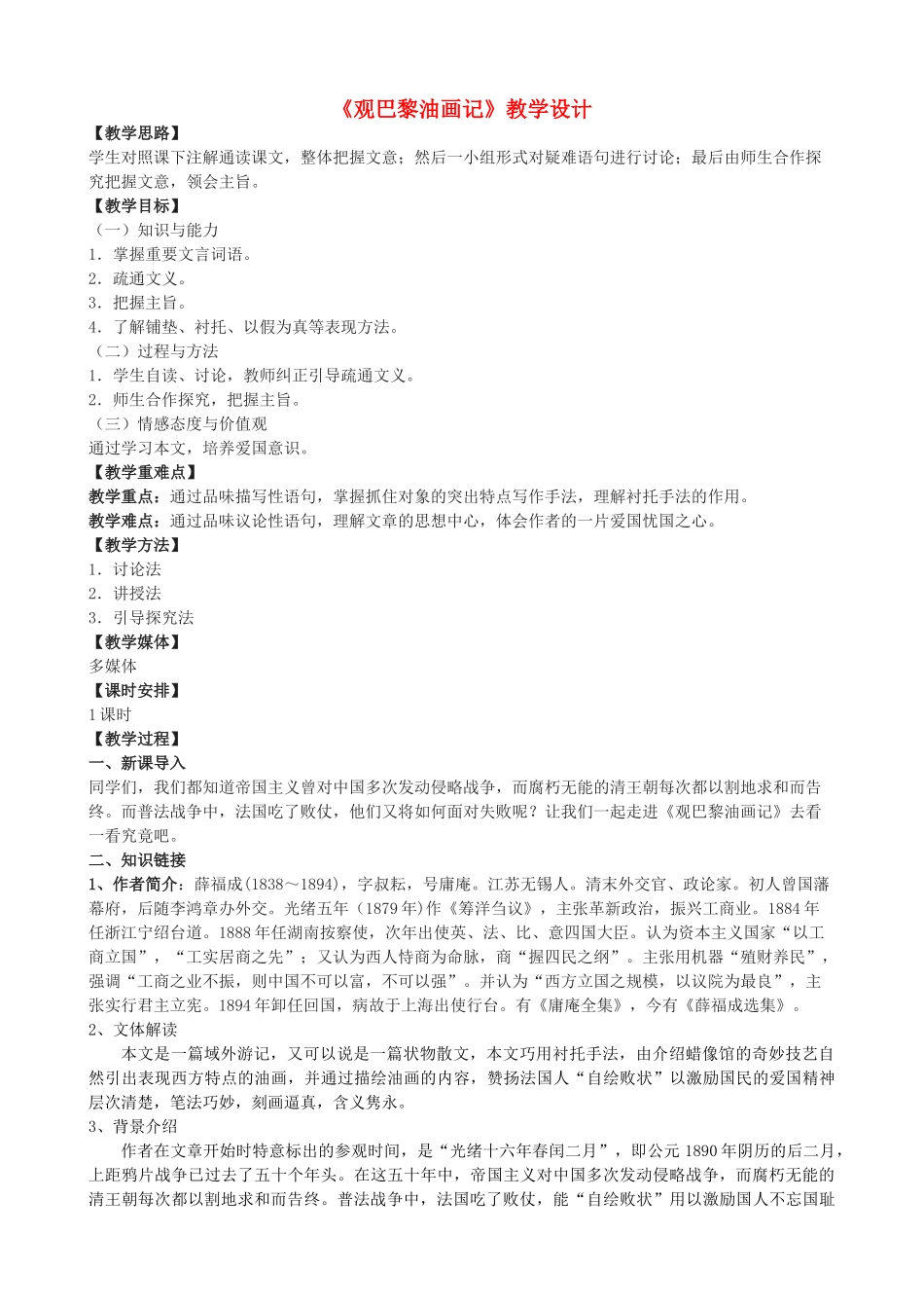 度八年级语文上册 13《观巴黎油画记》河大版-河大版初中八年级上册语文教案_第1页