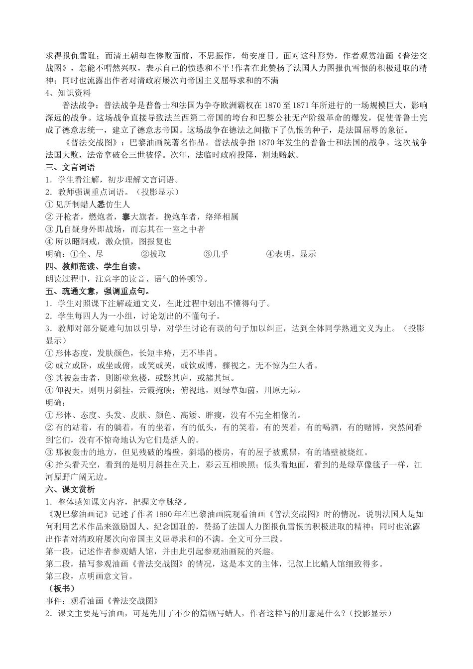 度八年级语文上册 13《观巴黎油画记》河大版-河大版初中八年级上册语文教案_第2页