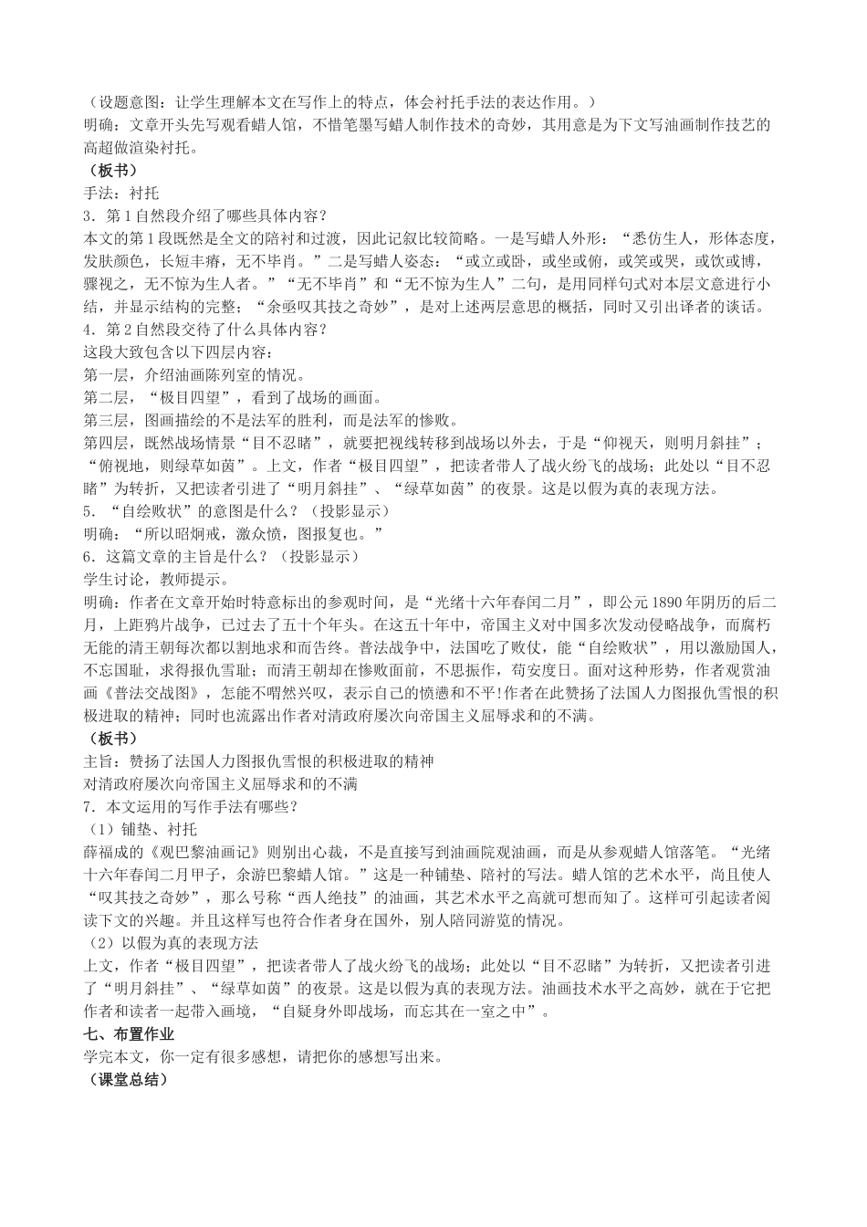 度八年级语文上册 13《观巴黎油画记》河大版-河大版初中八年级上册语文教案_第3页