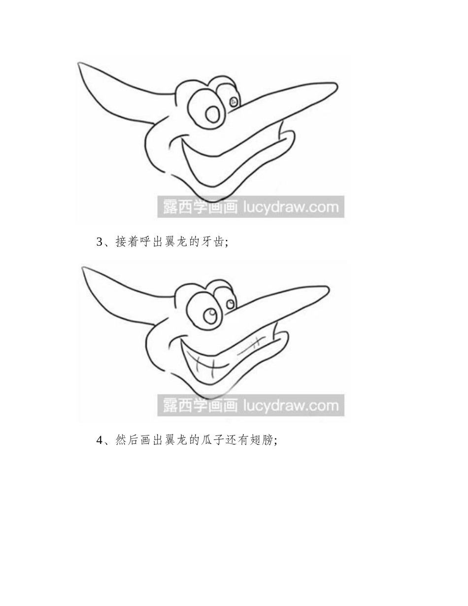 简笔画教程怎么画翼龙简笔画教程_第2页