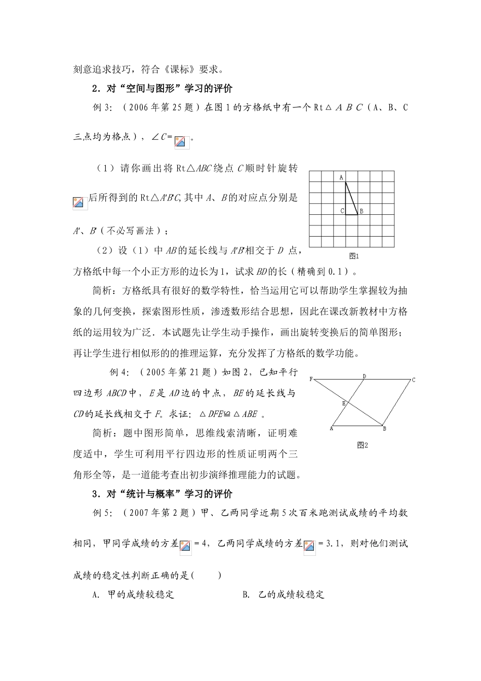 对中考数学试题命制方向的几点思考（泉州市教科所曾大洋）_第2页