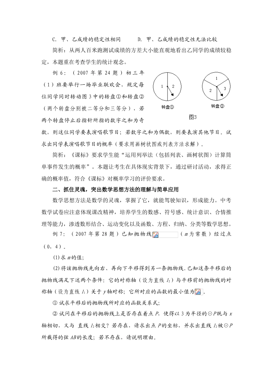对中考数学试题命制方向的几点思考（泉州市教科所曾大洋）_第3页