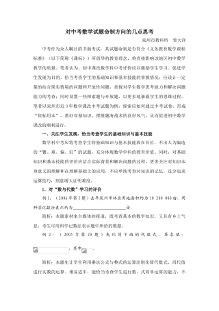 对中考数学试题命制方向的几点思考（泉州市教科所曾大洋）