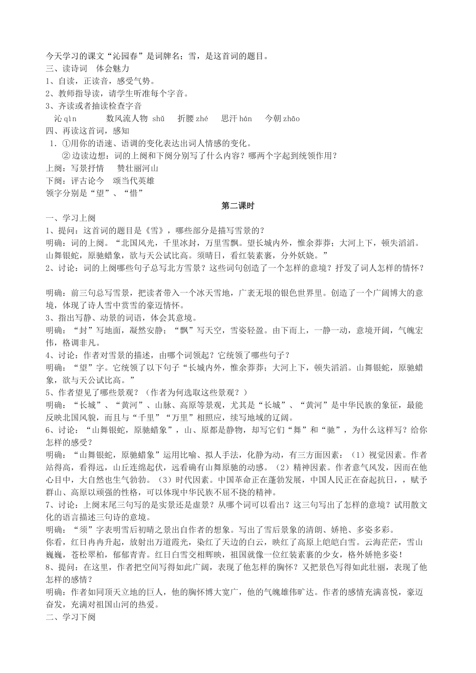 度八年级语文上册 11《沁园春 雪》河大版-河大版初中八年级上册语文教案_第2页