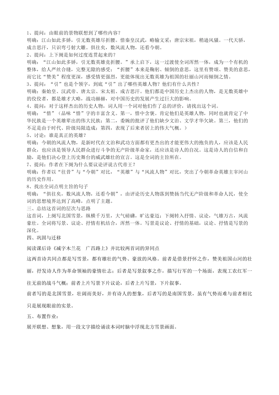 度八年级语文上册 11《沁园春 雪》河大版-河大版初中八年级上册语文教案_第3页