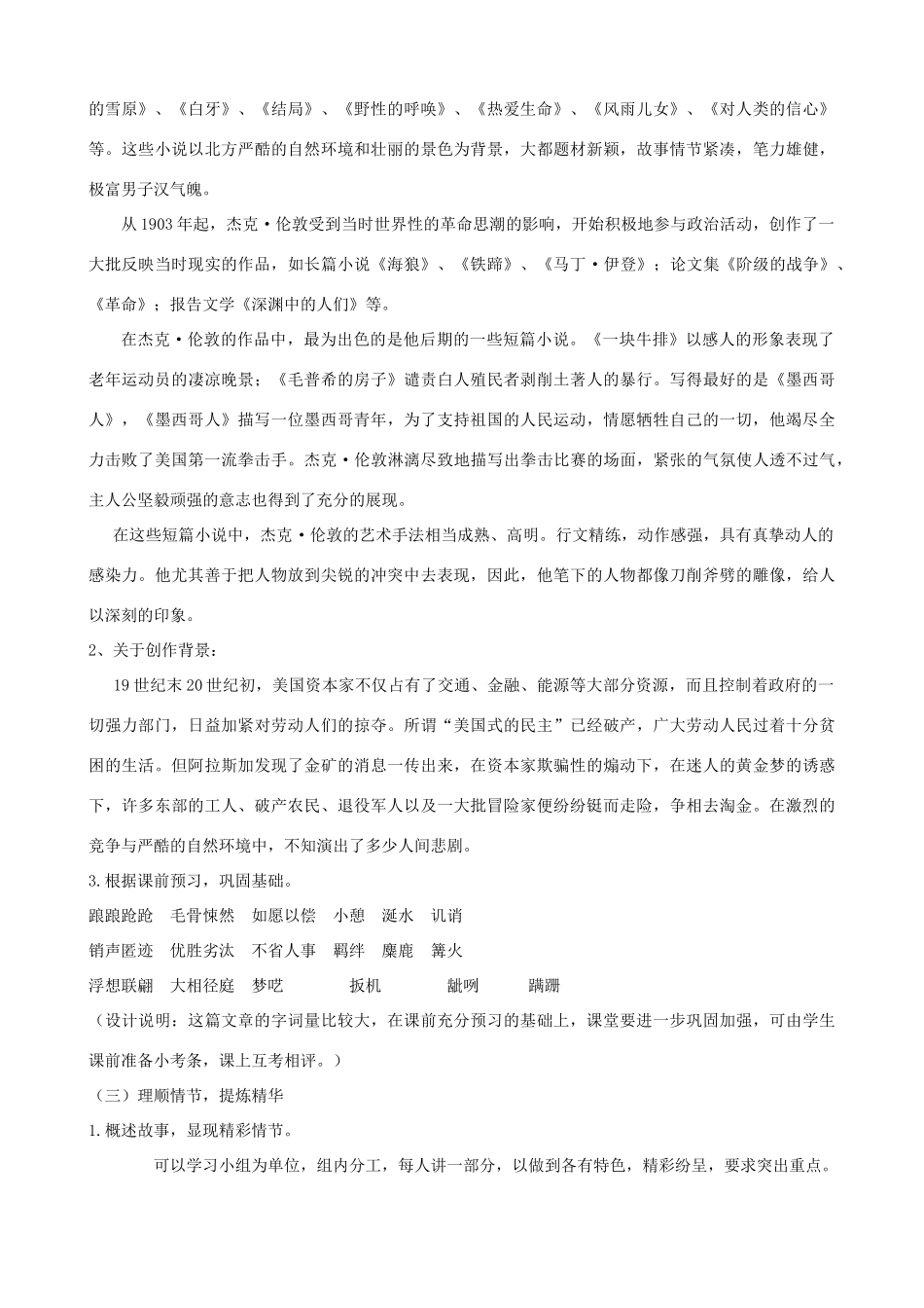 度八年级语文上册 14《沉寂的雪原》长春版-长春版初中八年级上册语文教案_第2页