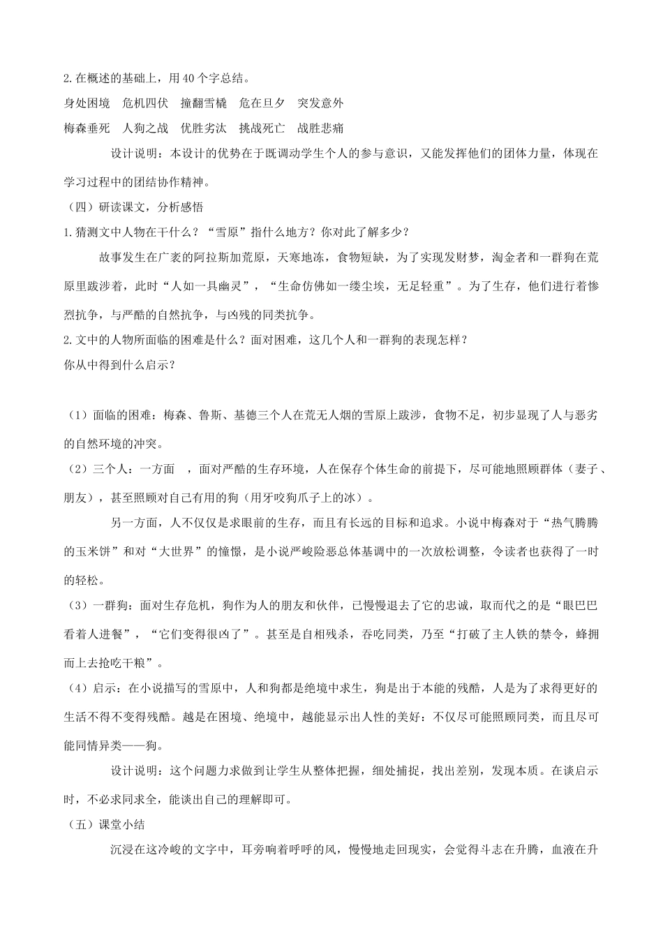 度八年级语文上册 14《沉寂的雪原》长春版-长春版初中八年级上册语文教案_第3页