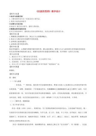 度八年级语文上册 14《沉寂的雪原》长春版-长春版初中八年级上册语文教案