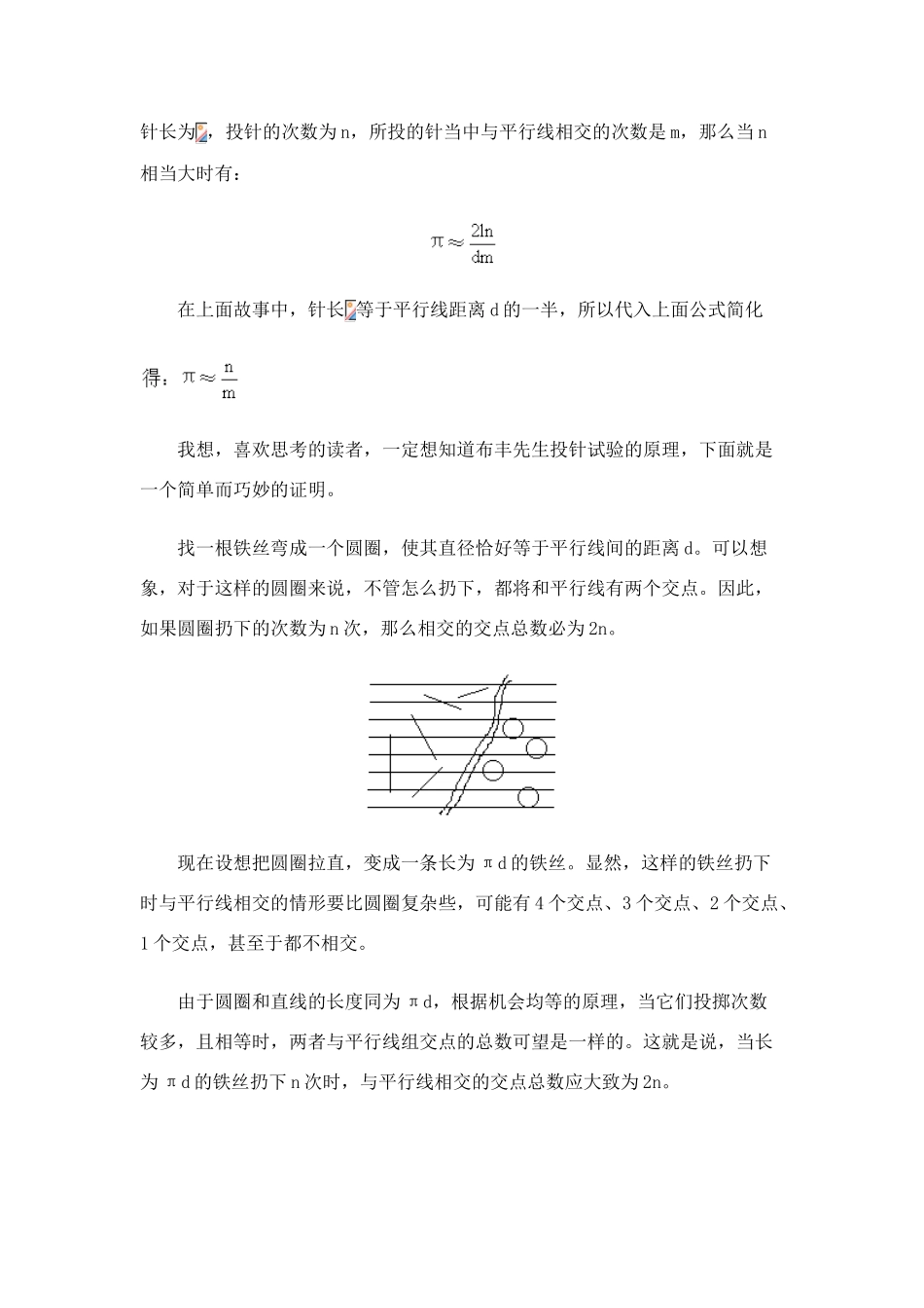 布丰的投针试验_第2页