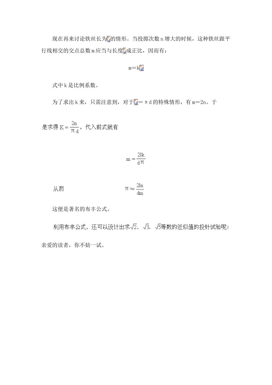 布丰的投针试验_第3页