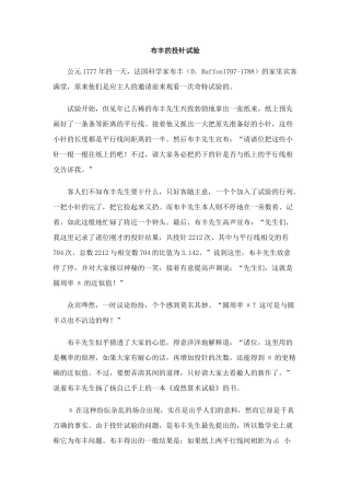 布丰的投针试验