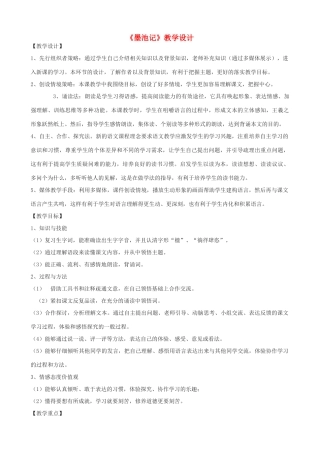 度八年级语文上册 10《墨池记》河大版-河大版初中八年级上册语文教案
