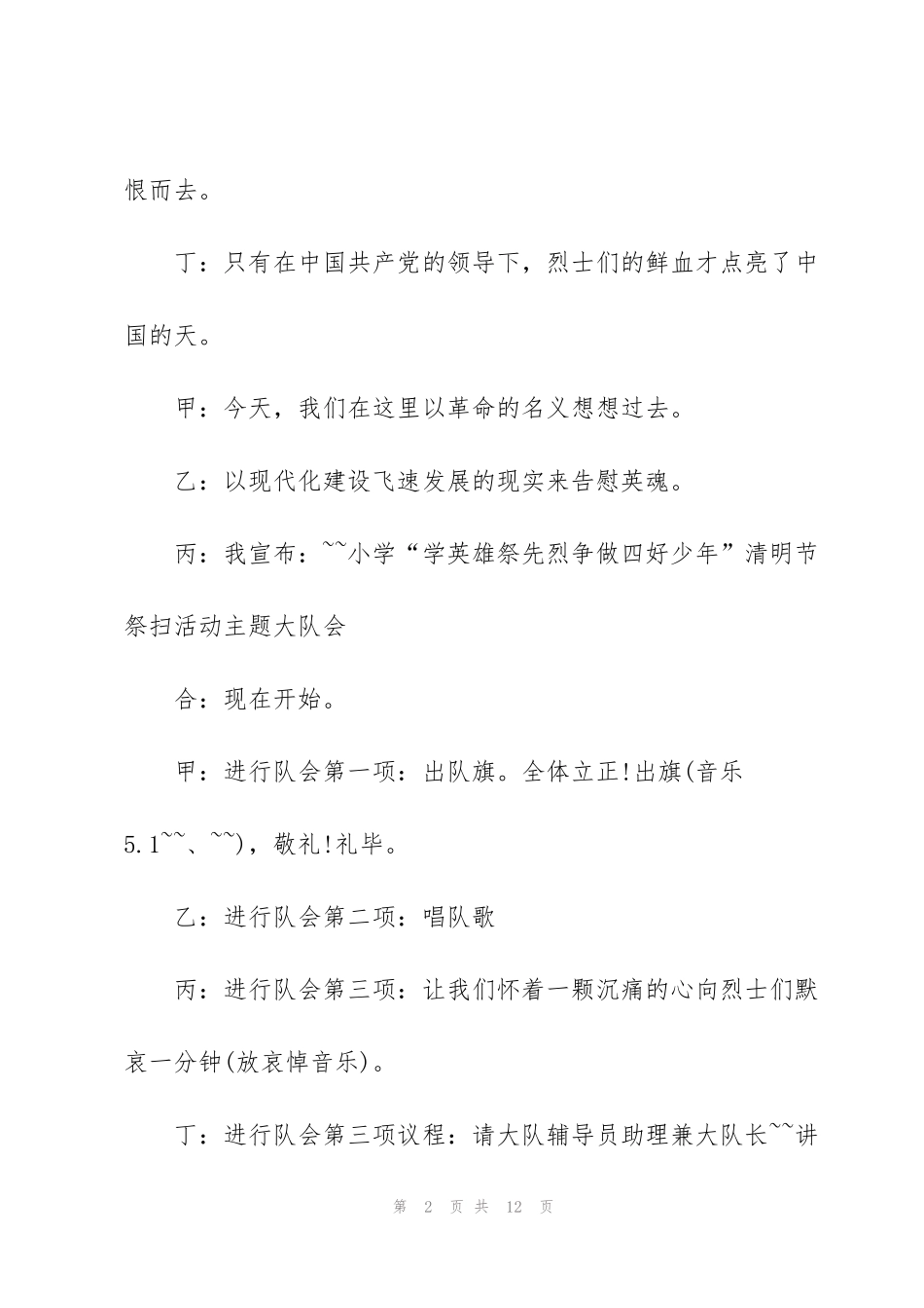 纪念清明节活动开幕词开场白_第2页
