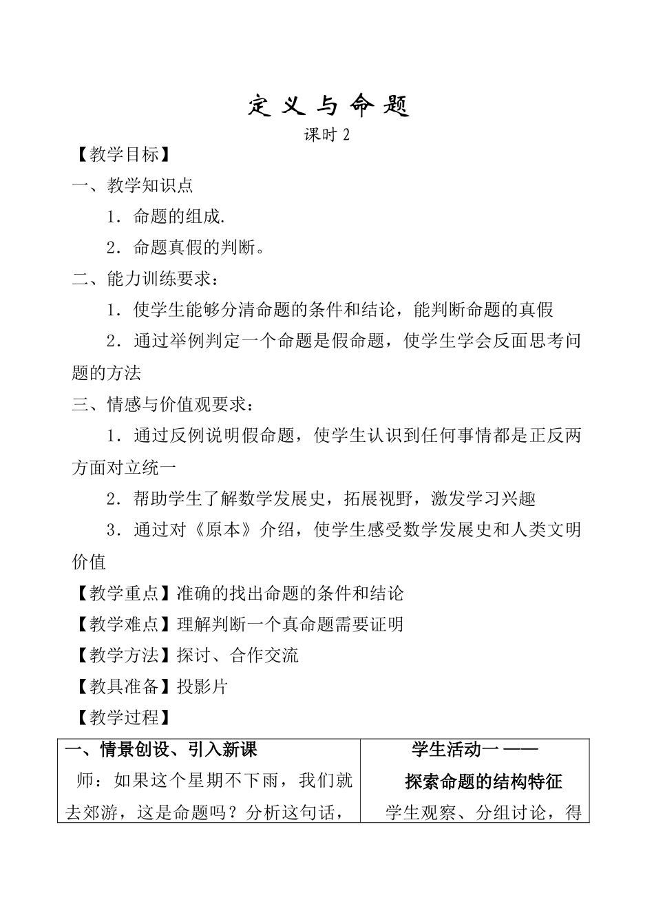 定义与命题(2)_第1页