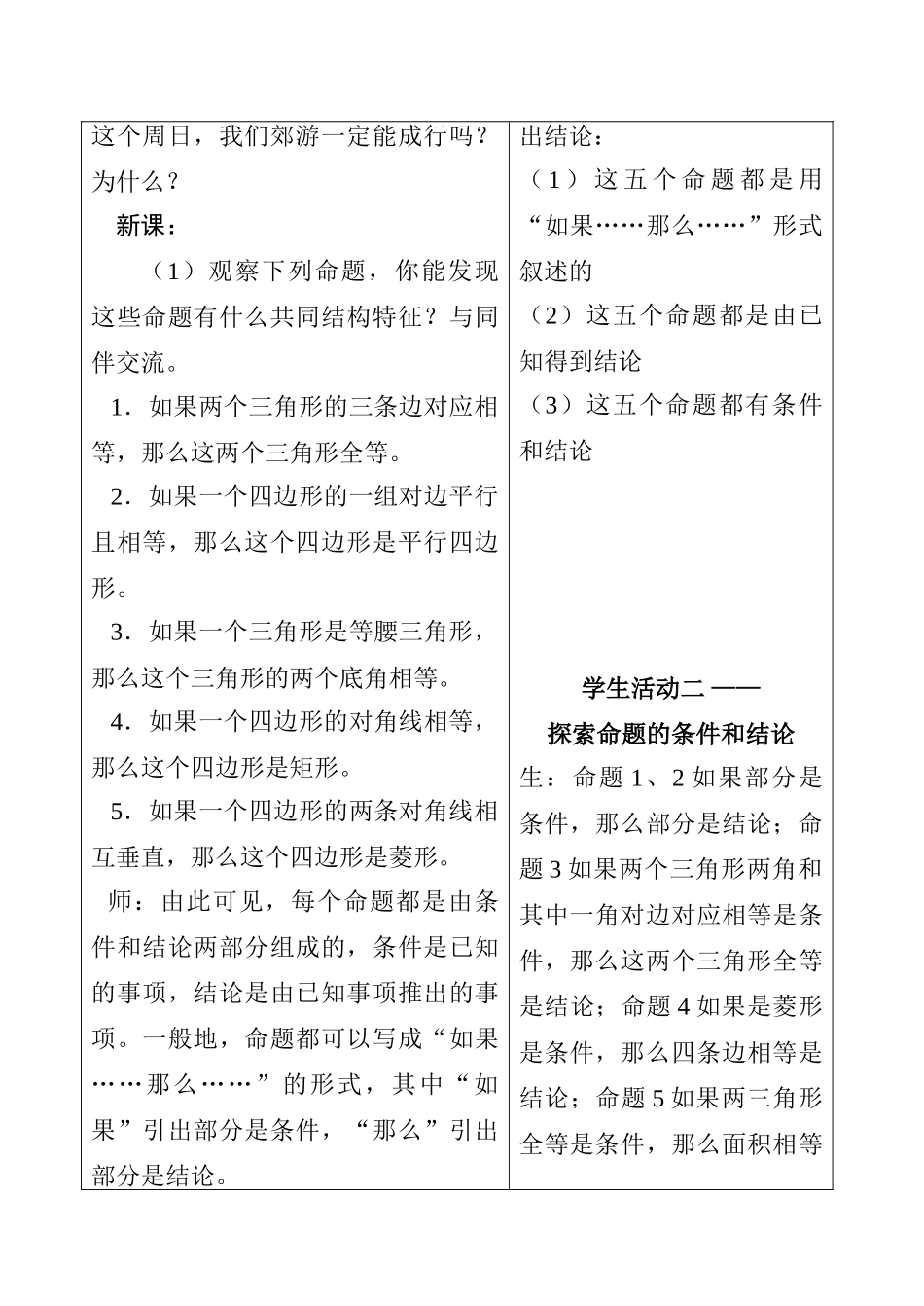 定义与命题(2)_第2页