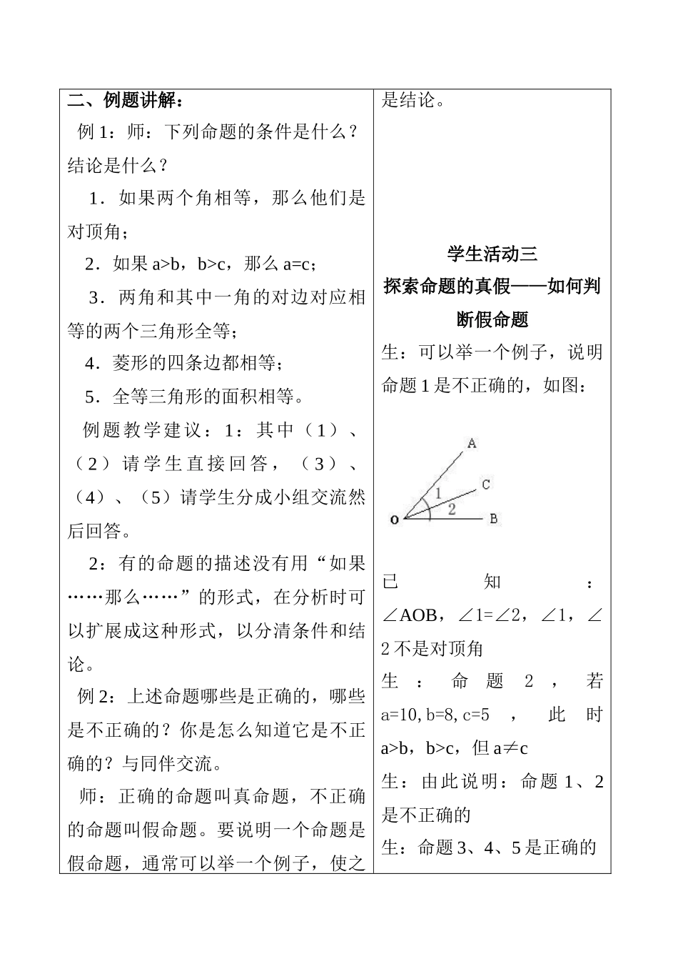 定义与命题(2)_第3页