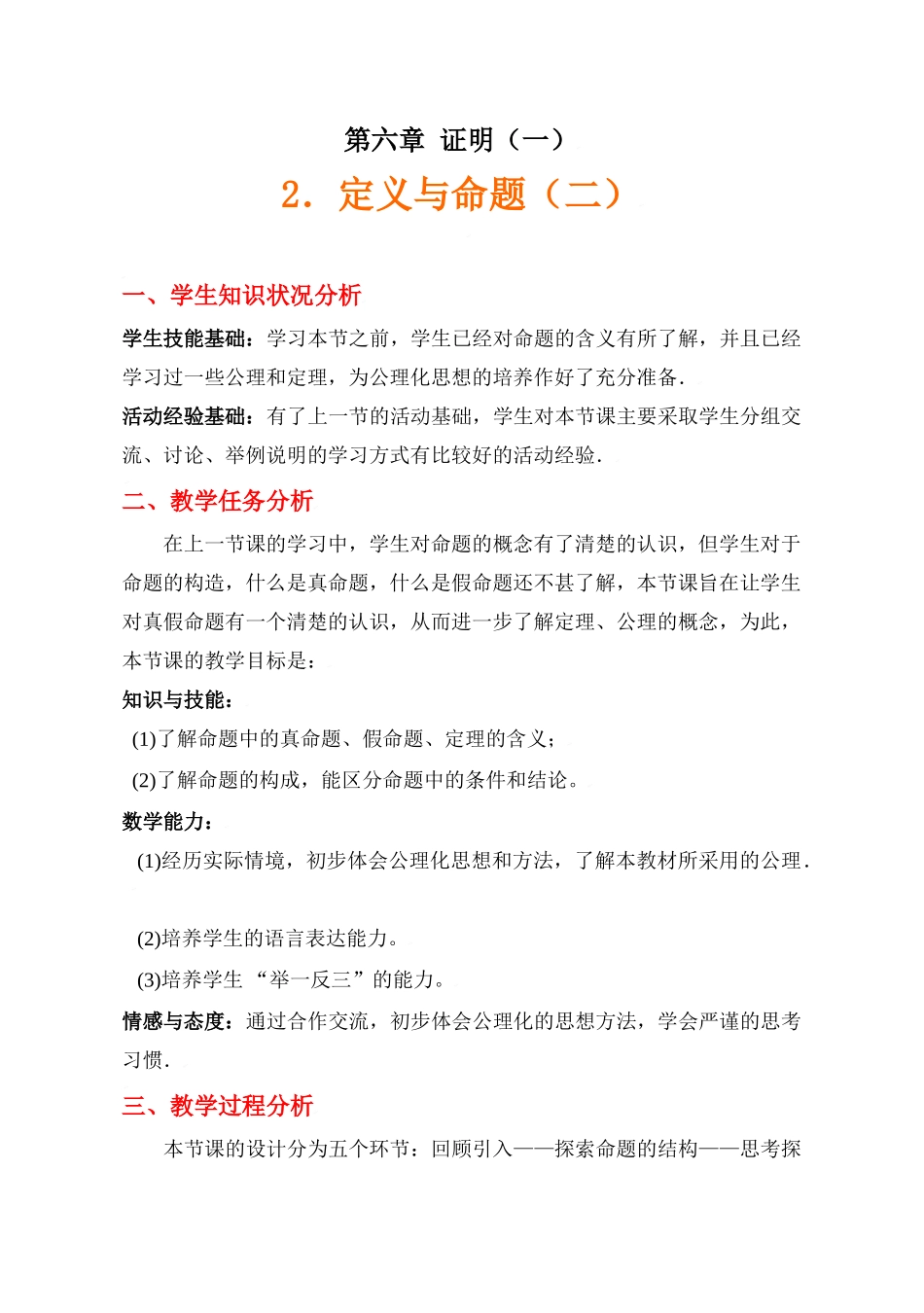 定义与命题（二）_第1页