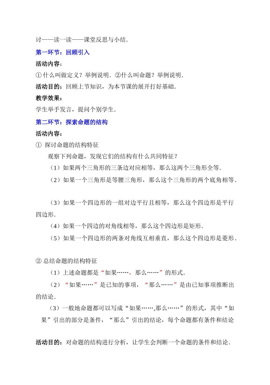 定义与命题（二）_第2页