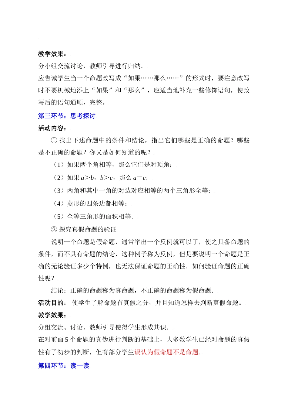 定义与命题（二）_第3页