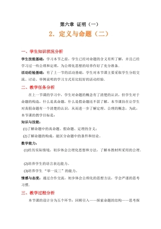 定义与命题（二）