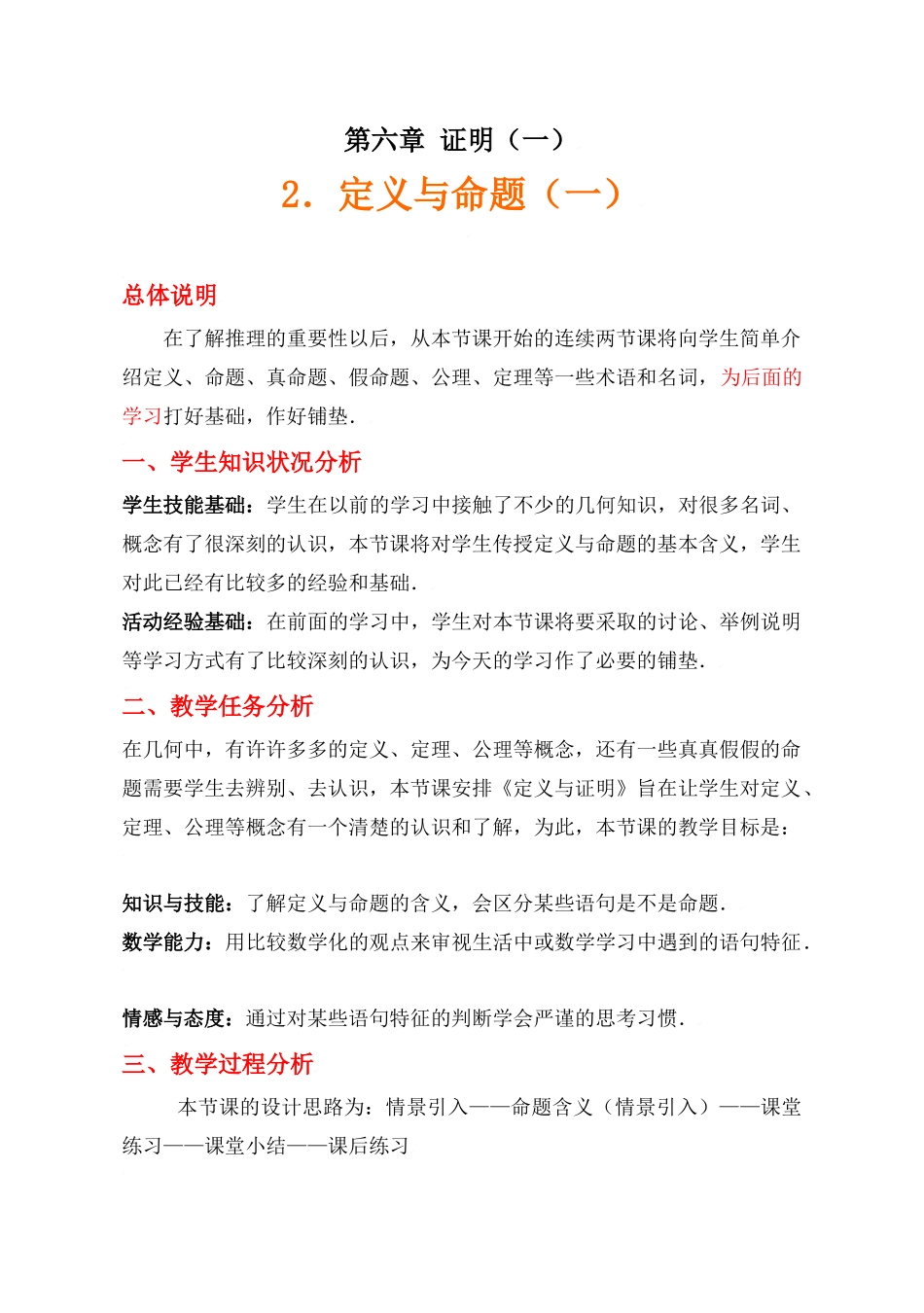 定义与命题（一）_第1页